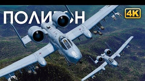 ПОЛИГОН #295: Легендарный американский штурмовик / War Thunder