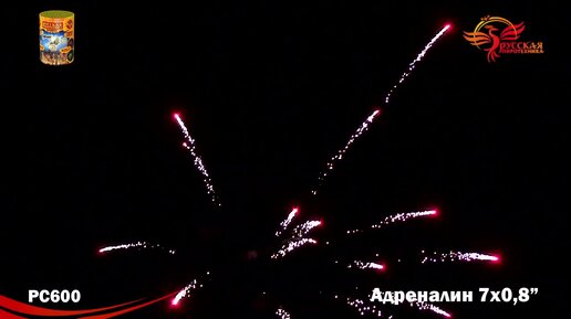 Игра адреналин час пик. Салют адреналин (0,8" х 25). Батарея салютов русская пиротехника адреналин рс6230. Салют 600 залпов базука. Adrenaline rush 250мл.