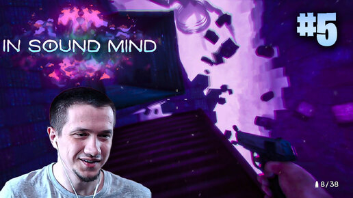 In sound mind | #5 | Пошли тяжёлые глюки