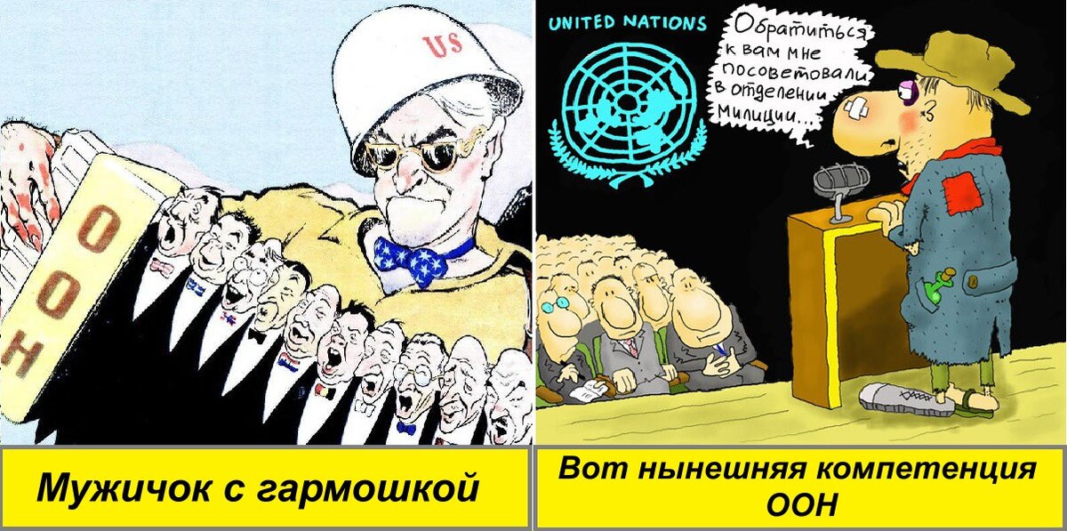 Организация ребятки  отшелестела ООНовская роща золотая, одной нации: всё.