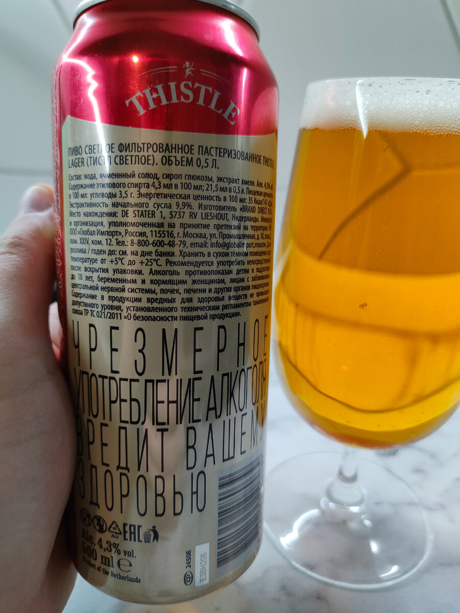 Пиво "Thistle Draught Lager"