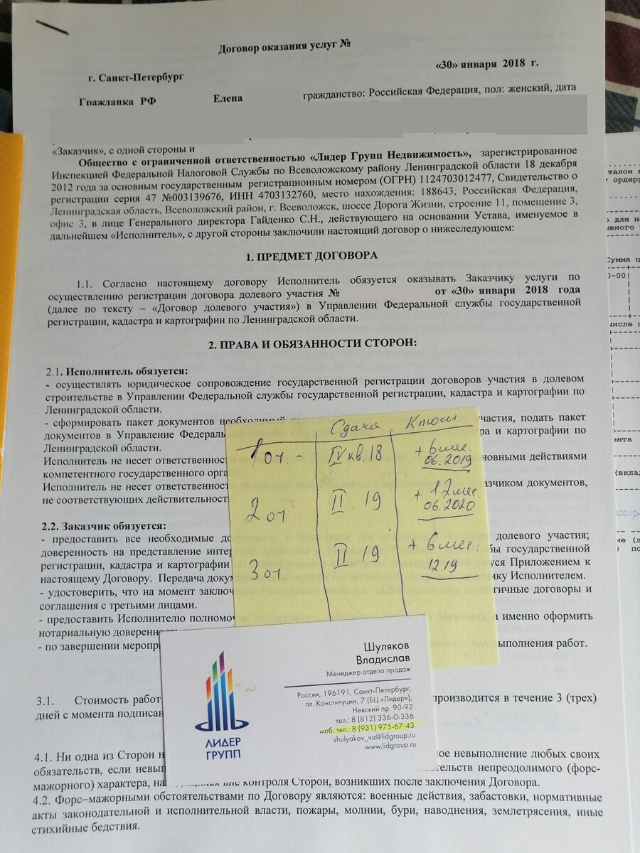 - Вы домов в этот срок сдаёте? - Нет, только бумажку показываем. - Красивое.