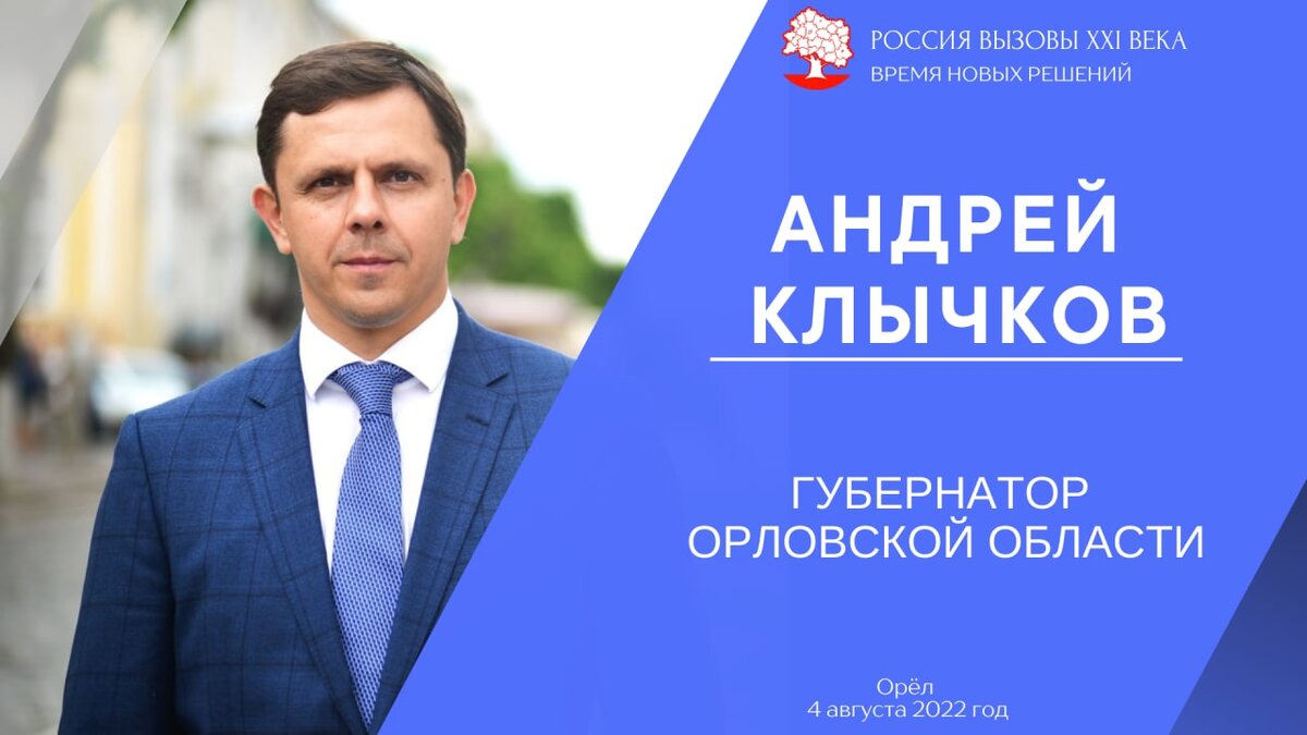 Выборы 10 сентября 2023 года. Орловская решение. Петухов депутат орел. Председатель избирательной комиссии орловской области. Депутат орловской области.