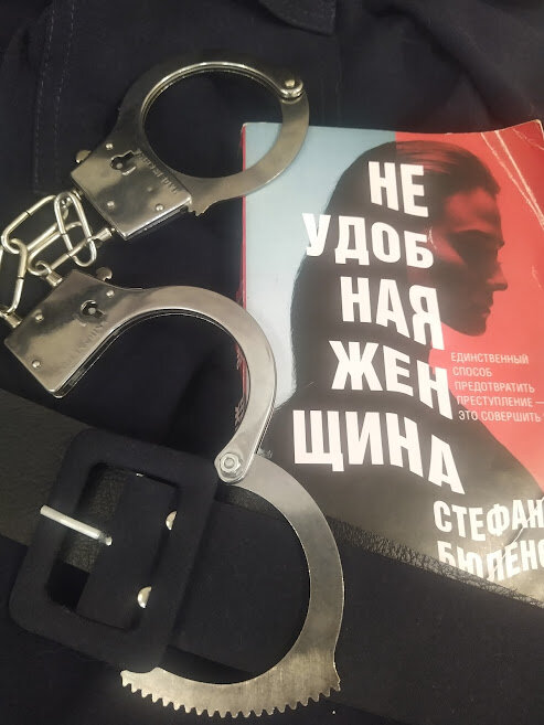 Стефани Бюленс "Неудобная женщина"