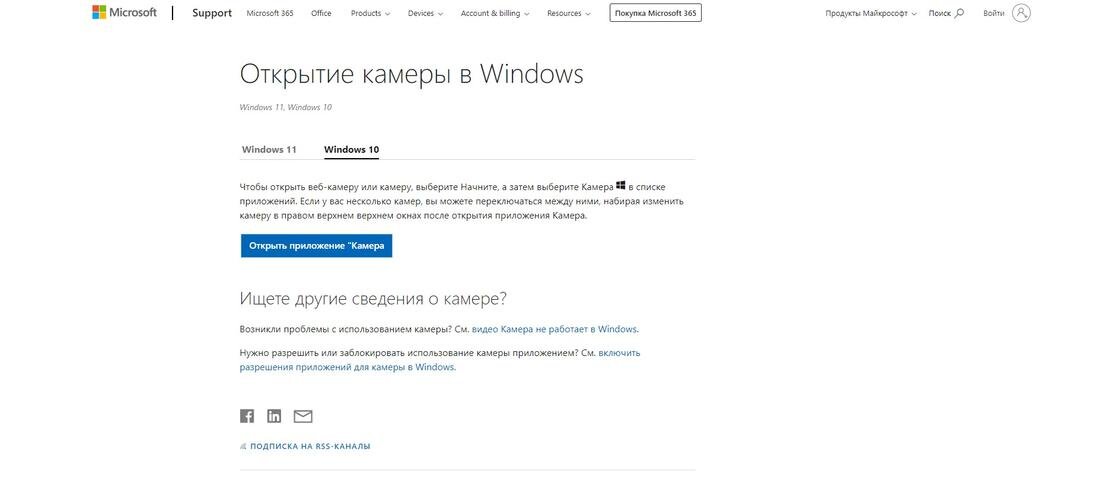    Кнопка для запуска программы «Камера» на сайте Microsoft:Microsoft