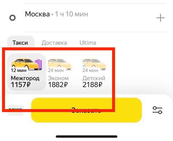 яндекс такси тариф межгород что это такое