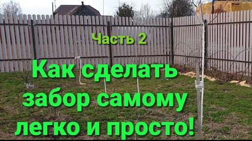 Как поставить забор из евроштакетника самостоятельно – пошаговая инструкция