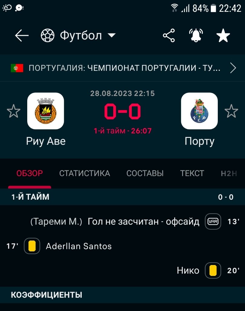 Надеемся на силу Порту.