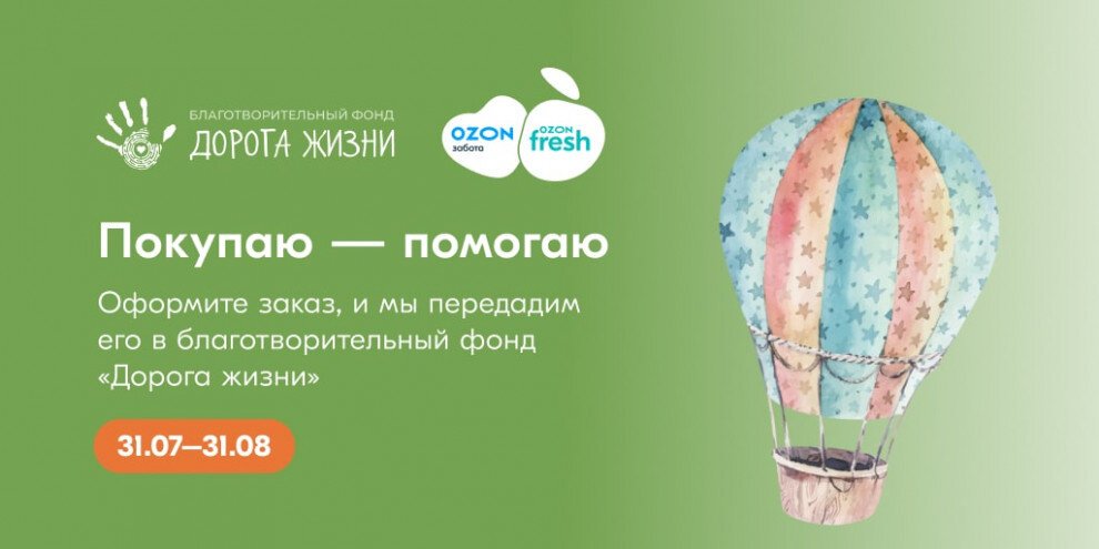 Благотворительный фонд "Дорога жизни" , БФ Дорога Жизни