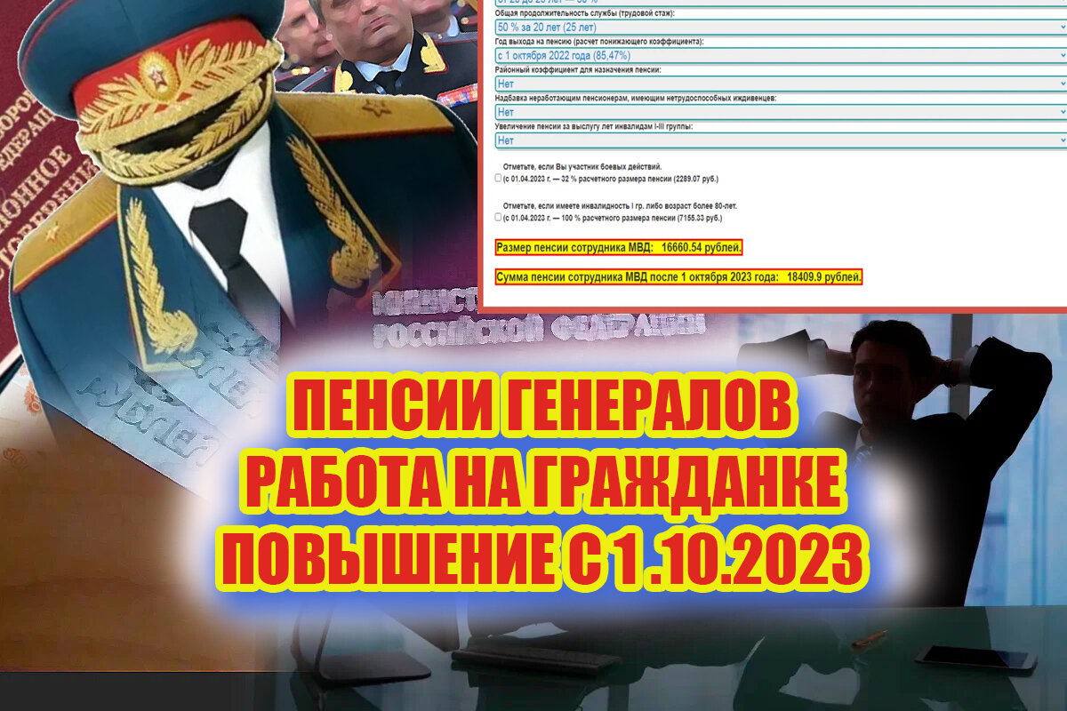 Сколько получат на пенсии генералы в армии и МВД? Где работают пенсионеры?  Как увеличить свою пенсионную выплату? ТОП августа | Военное Право | Дзен