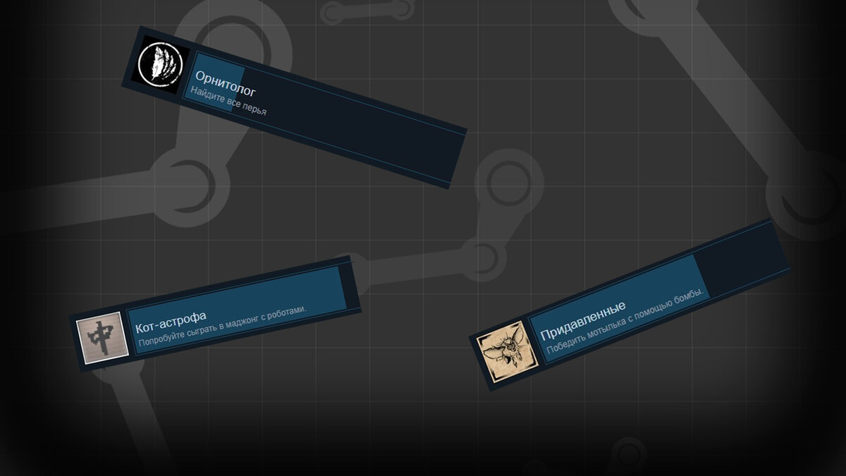 Угадаешь, какой игре принадлежит ачивка из Стима? | Блог Эльфийки | Дзен
