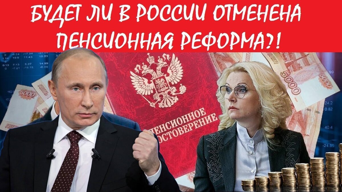 Минфин исключил торг на фоне смягчения пенсионной реформы