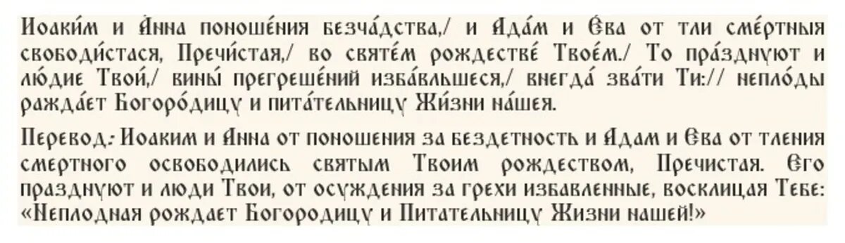 Кондак Рождества Пресвятой Богородицы, глас 4