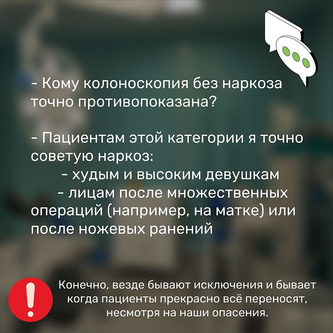 Как проводится колоноскопия ПОД наркозом и БЕЗ него? | Vrachi.insta | Дзен