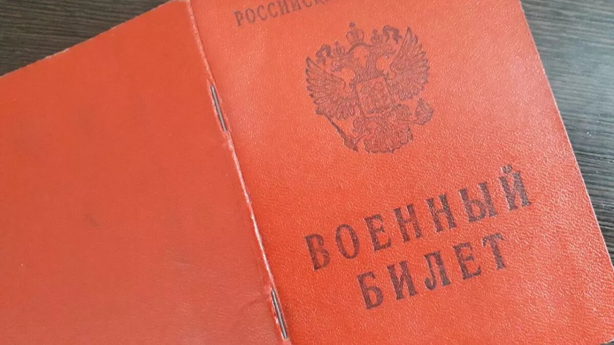 Военный билет. Фото: "Толк"