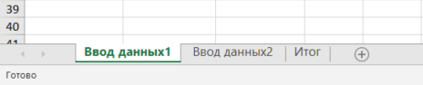 Лист 1 - Ввод данных1