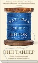 Абсолютно счастливых семей не бывает