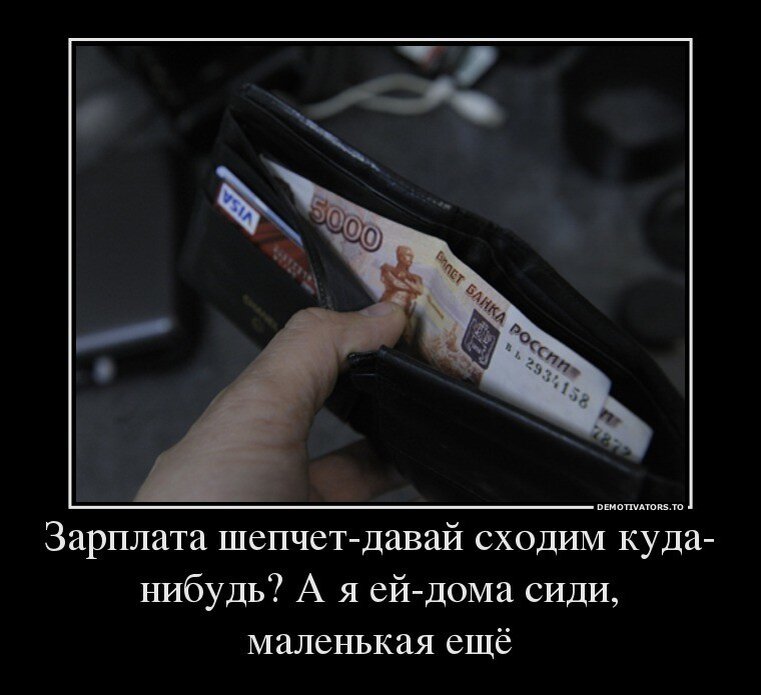 Зарплаты не будет картинки