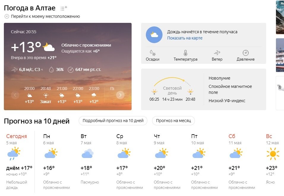 Погода петропавловской гисметео алтайский край