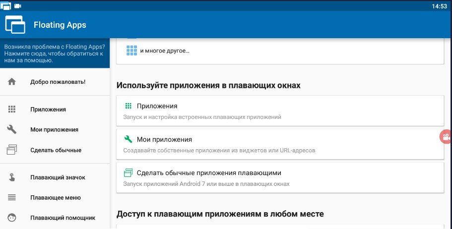 Многозадачность и плавающие окна