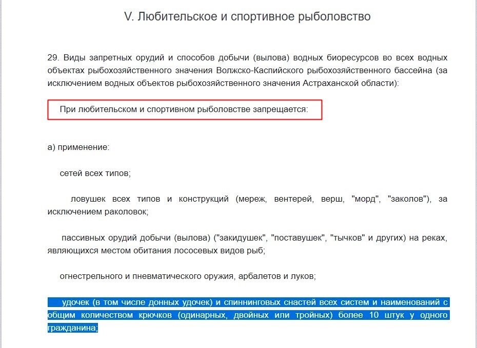Количество крючков в Правилах рыболовства