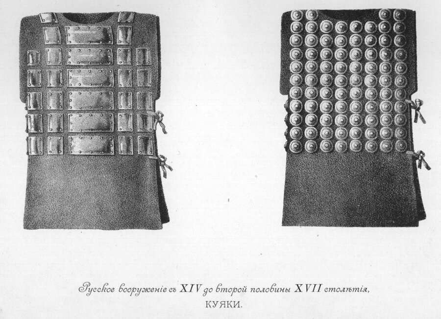 Рисунки "куяков" художника XIX века. Подобные "доспехи" защитят воина разве что от старости.