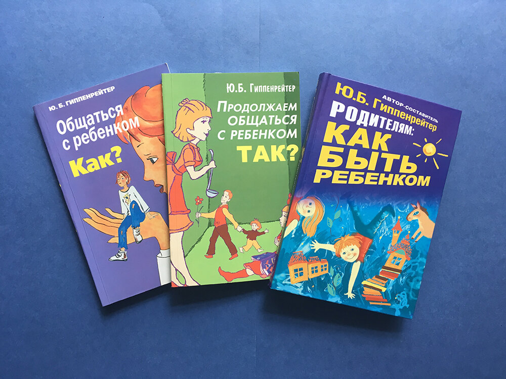 Ю. Б. Гиппенрейтер «Общаться с ребенком, как?» Астрель, 2006 Ю. Б. Гиппенрейтер “Общаться с ребенком, так? Астрель, 2006
Автор составитель Ю.Б. Гиппенрейтер «Родителям: как быть ребенком», Астрель, 2009