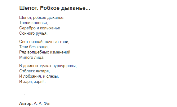 Анализ стихотворения фета шепот робкое дыхание