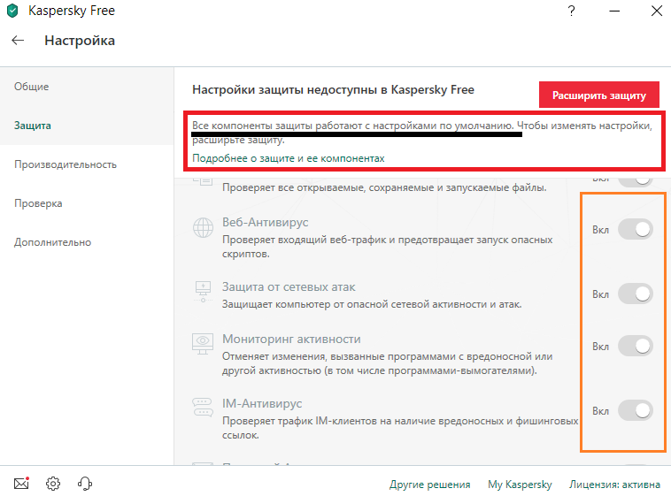Перестали пользоваться рублем. Как найти настройки защиты. Kaspersky free Antivirus расширение. Почему антивирус пишет опасный элемент в т 32 активатор. Нажал изменить активность.