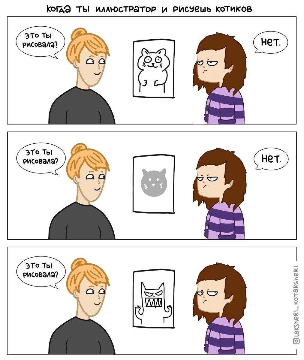 Если ты иллюстратор и ты рисуешь котиков, то для всех твоих знакомых любой встречающийся котик — твоё творение