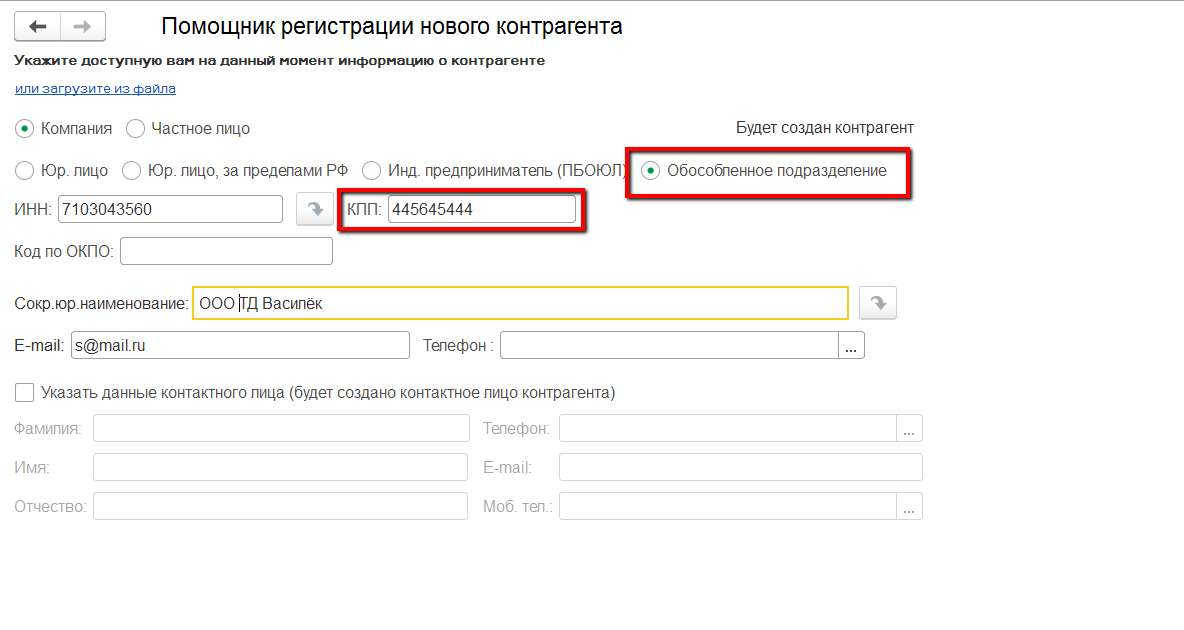 Регистрация контрагента