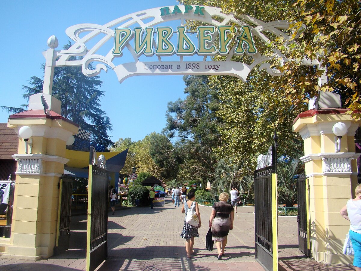Пар Ривьера в Сочи