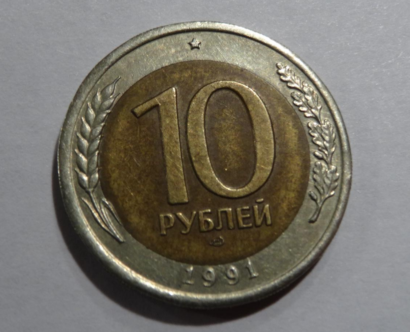 Стой 100. 100 Рублей СССР монета. 100000 Рублей монета. 10 Рублей 1991 год Ленинградский монетный двор. Советская монета с одинаковым сторонами.