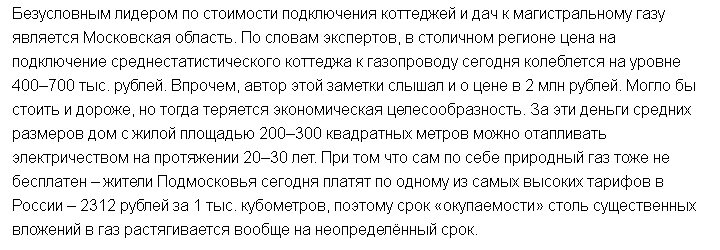 Примеры стоимости подключения частного дома к магистральному газу. Почему так дорого и что делать?