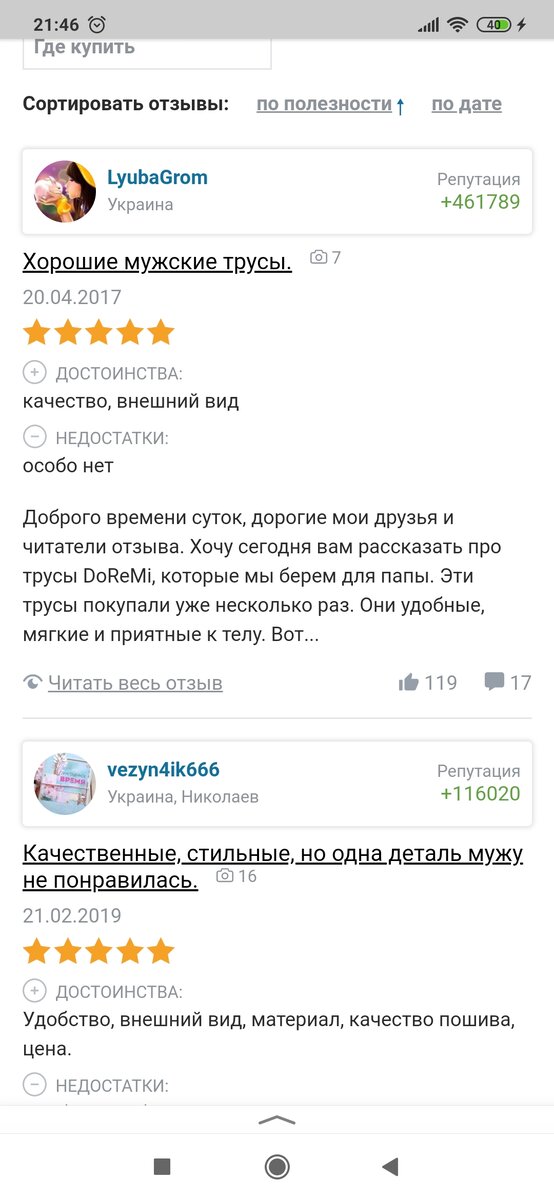 сделал скриншот некоторых отзывов.