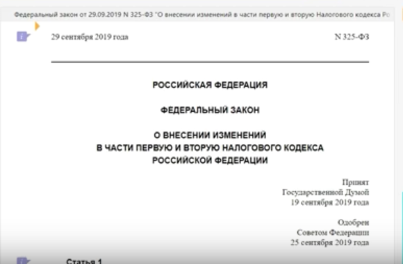 От 29 сентября 2019 года в силу вступил федеральный закон №325. Он  внес изменения и дополнения в главу 26.5 НКРФ, которая называется ПСН.(Можете посмотреть на сайте "КонсультантПлюс").