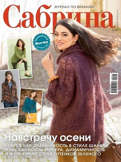 Сабрина Журнал Сабрина 02/ Спецвыпуск