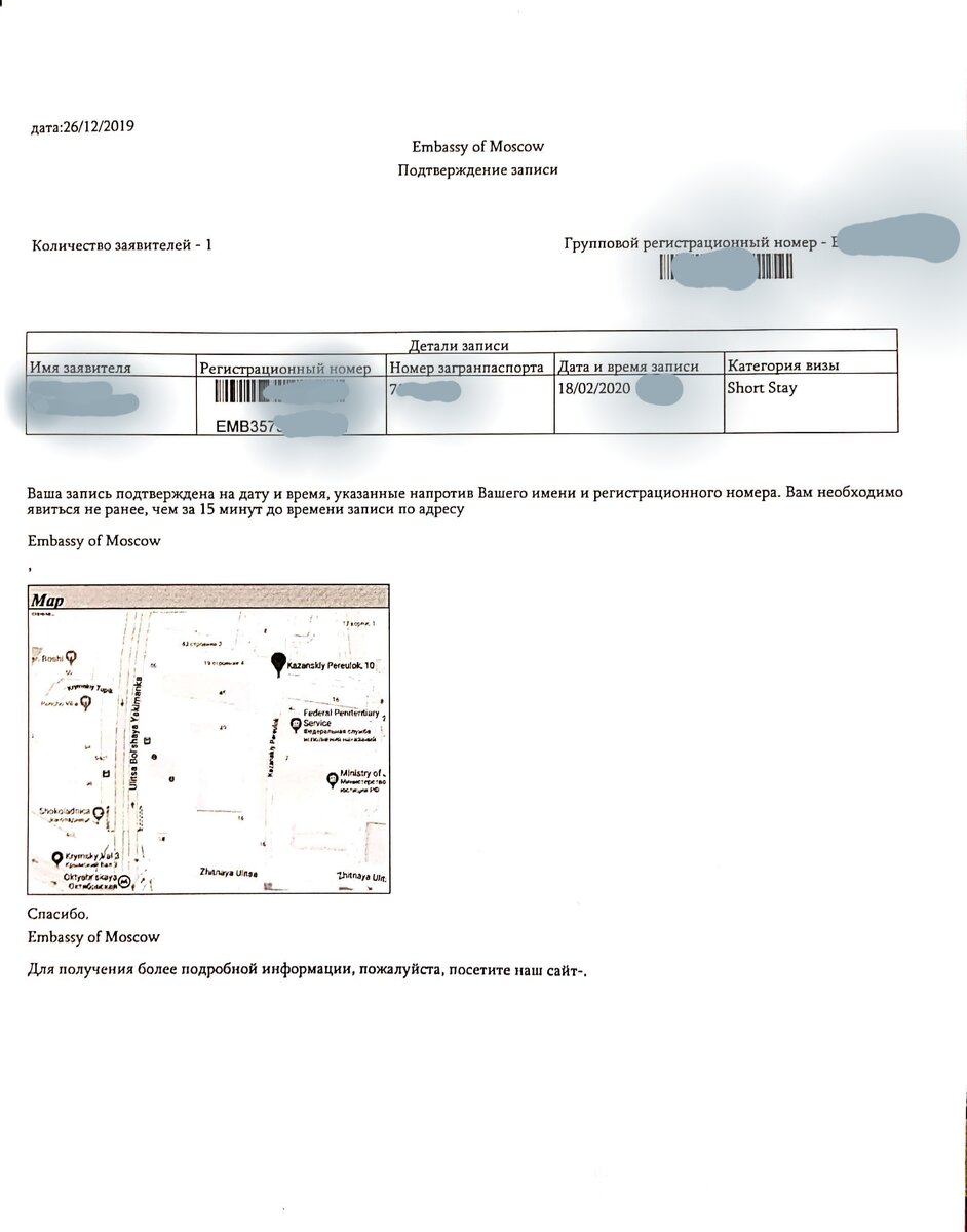 так выглядит подтверждение записи в Посольство