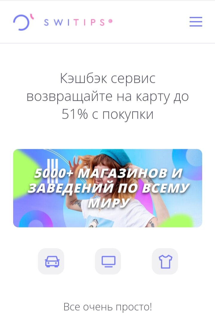 Регистрируйтесь и получайте деньги за привычные покупки. 