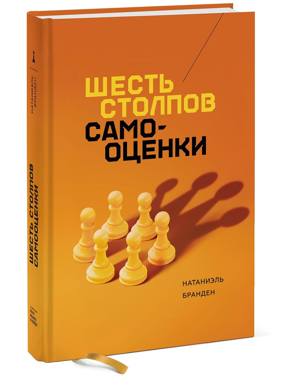 6 столпов самооценки