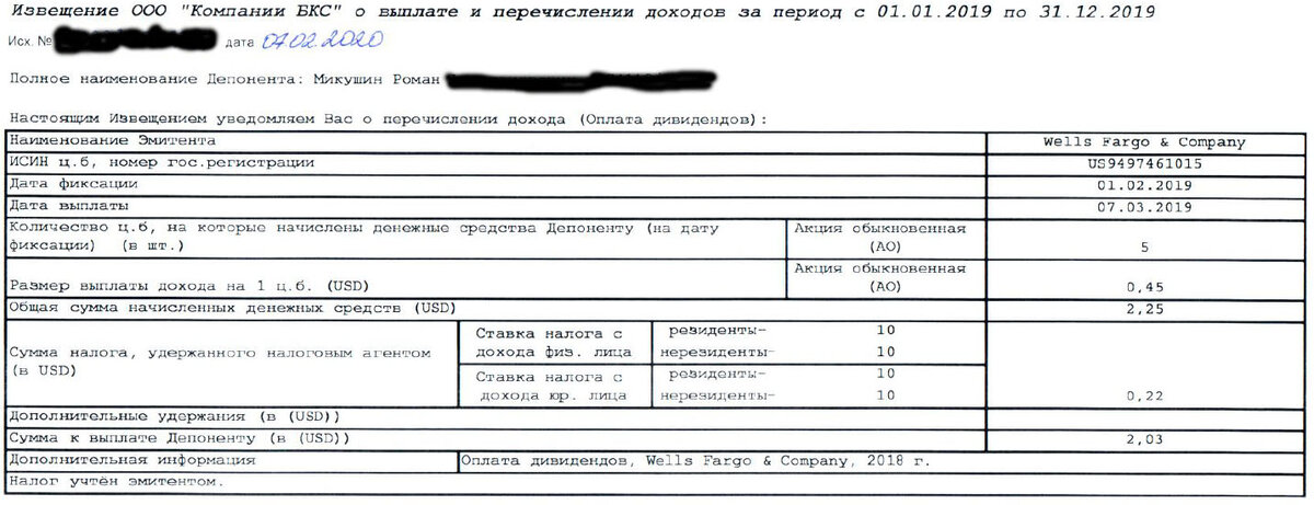 Конкретная пошаговая инструкция по доплате 3% подоходного налога в России, по полученным дивидендам на акции компаний США-2