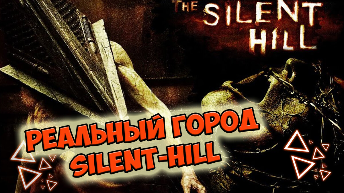 Реальный город Silent Hill МЕРТВЫЙ ГОРОД ЦЕНТРАЛИЯ-УШЕДШАЯ В АД | Dno Liga  | Дзен