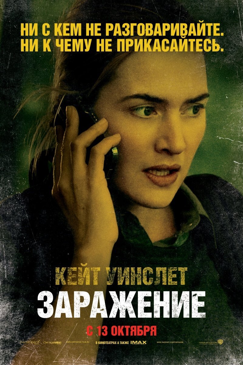 Один из постеров фильма. Цитата из постера - считайте, что это первая заповедь!