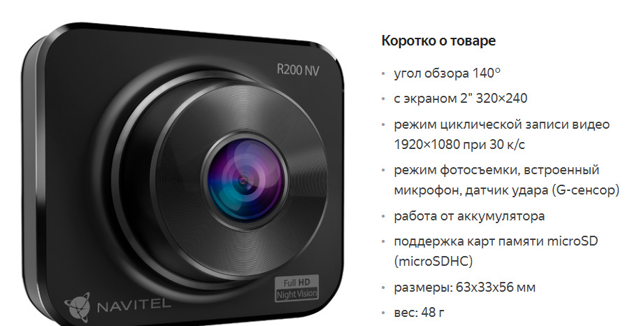 Видеорегистратор NAVITEL R200 NV 