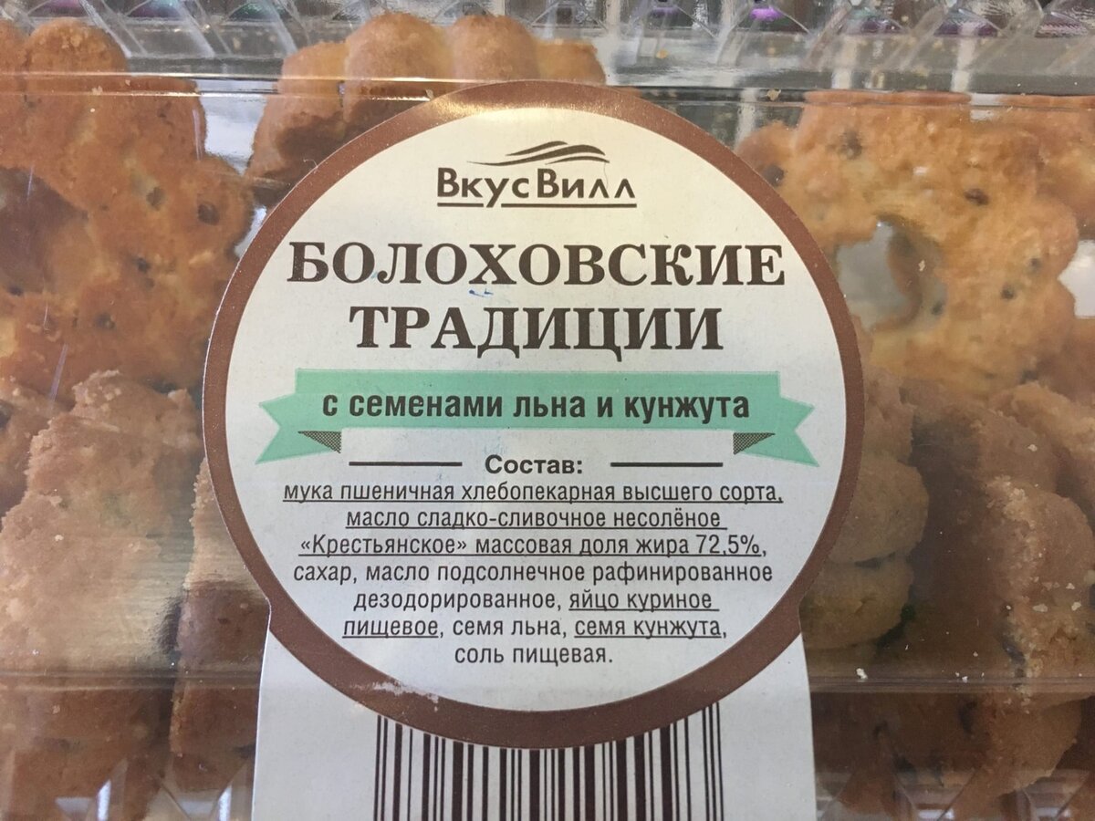 Печенье ВКУСВИЛЛ