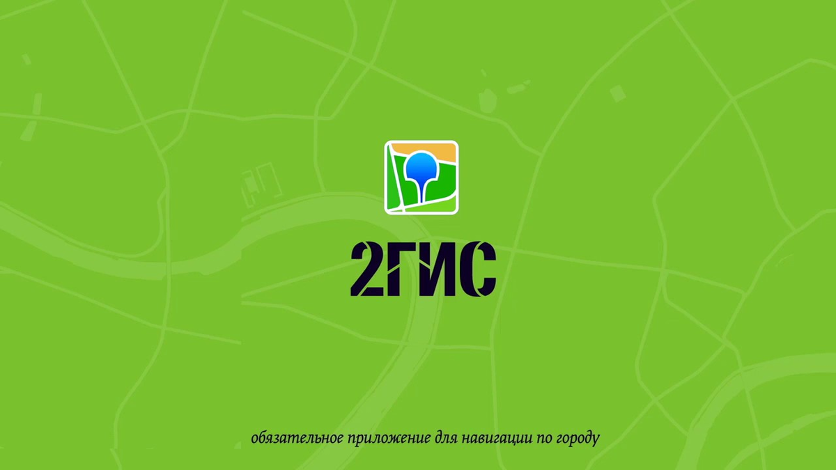 Картинки дубль гис