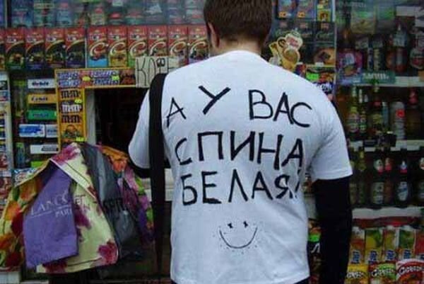 Спина белая в чем прикол 1 апреля. Прикольные надписи на спине. Смешные надписи на спину. Прикольные надписи на одежде на спинке. Надпись на спине футболки
