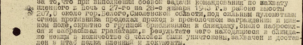 Описание подвига из наградного листа на красноармейца взвода пешей разведки 629-го стрелкового полка 134-й стрелковой дивизии Карпова Владимира Васильевича с представлением к награде медалью «За отвагу». Дата подвига: 27.01.1943-28.01.1943 гг. Источник: podvignaroda.ru.