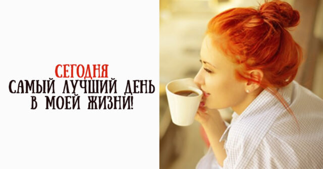 Лучший день сегодня картинки