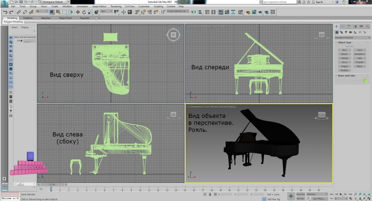 Модель рояля в интерфейсе 3DS MAX.  Найти её можно на сайте 3dlancer.net